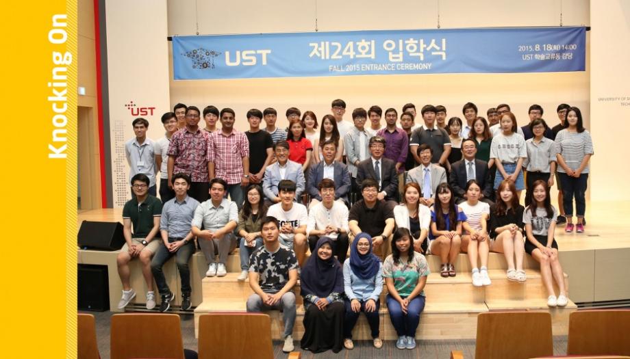 [제15호] 위대한 여정을 향한 첫걸음 (UST 2015 후기 입학식) 이미지