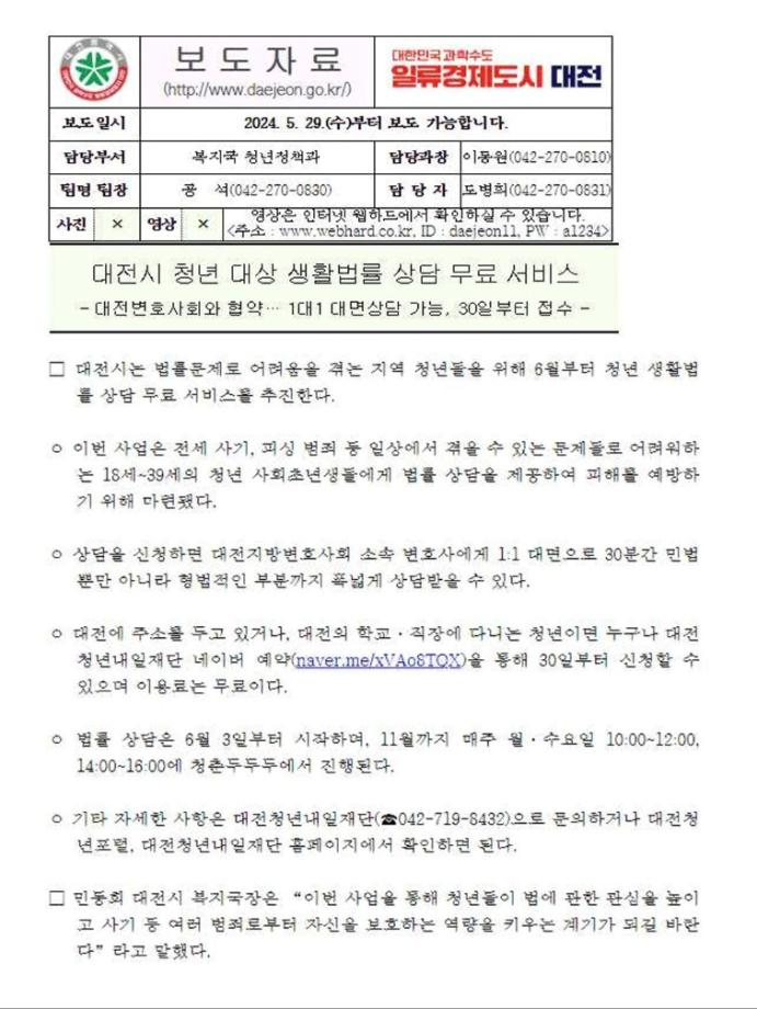 대전시 청년 대상 생활법률 상담 무료 서비스 안내 이미지