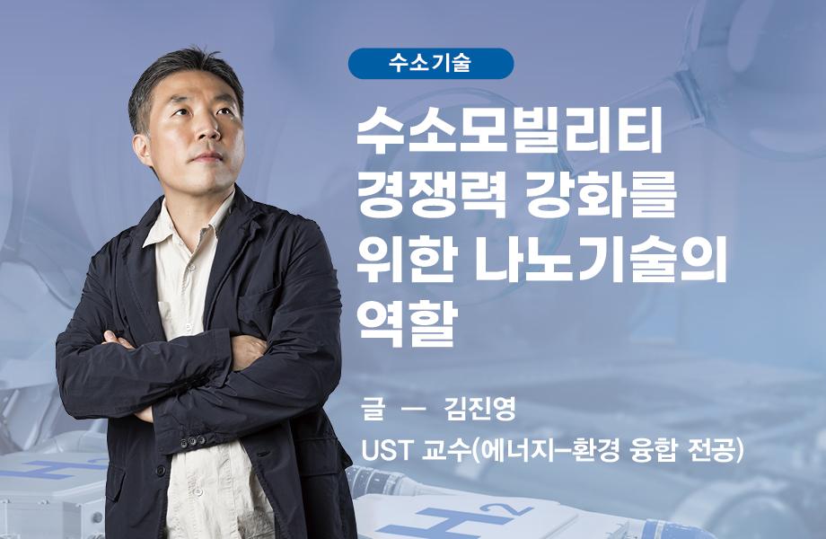 [수소기술] 수소모빌리티 경쟁력 강화를 위한 나노기술의 역할 이미지