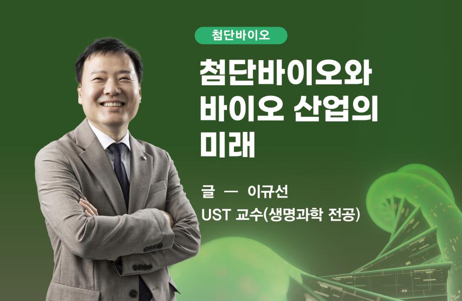 [첨단바이오] 첨단바이오와 바이오 산업의 미래 이미지