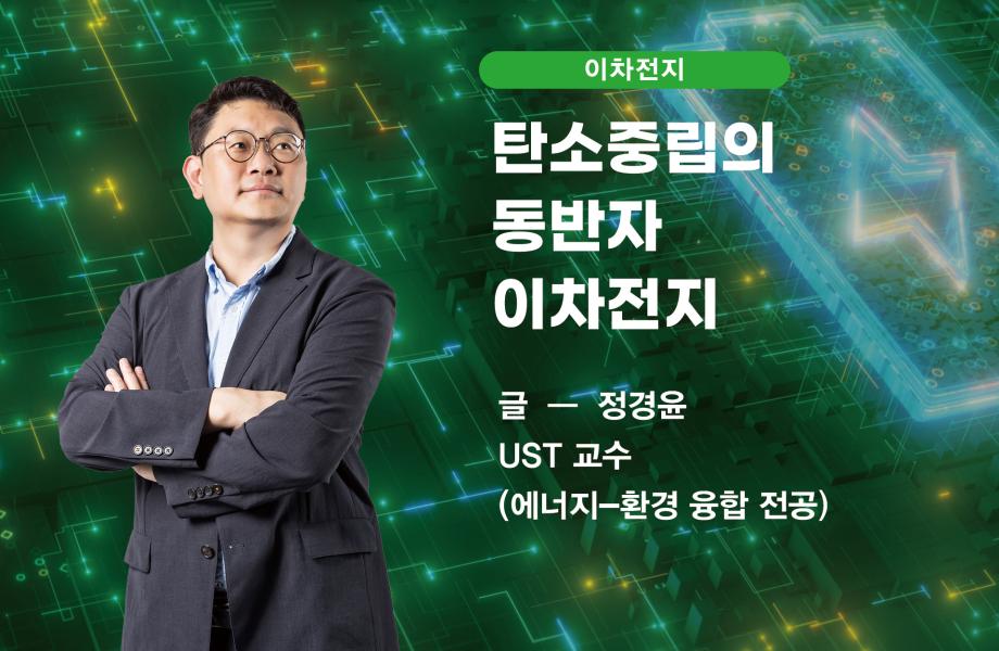 [이차전지] 탄소중립의 동반자 이차전지 이미지